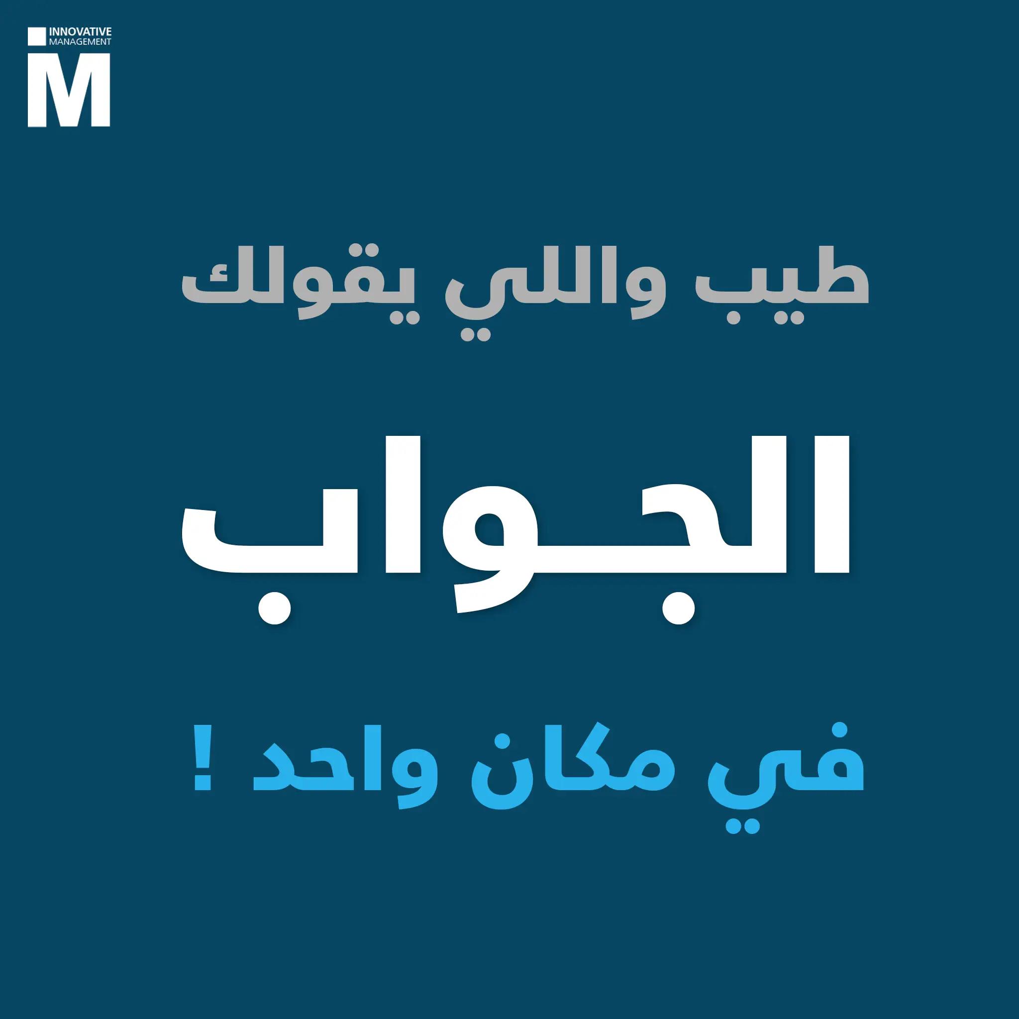 الإدارة المبتكرة