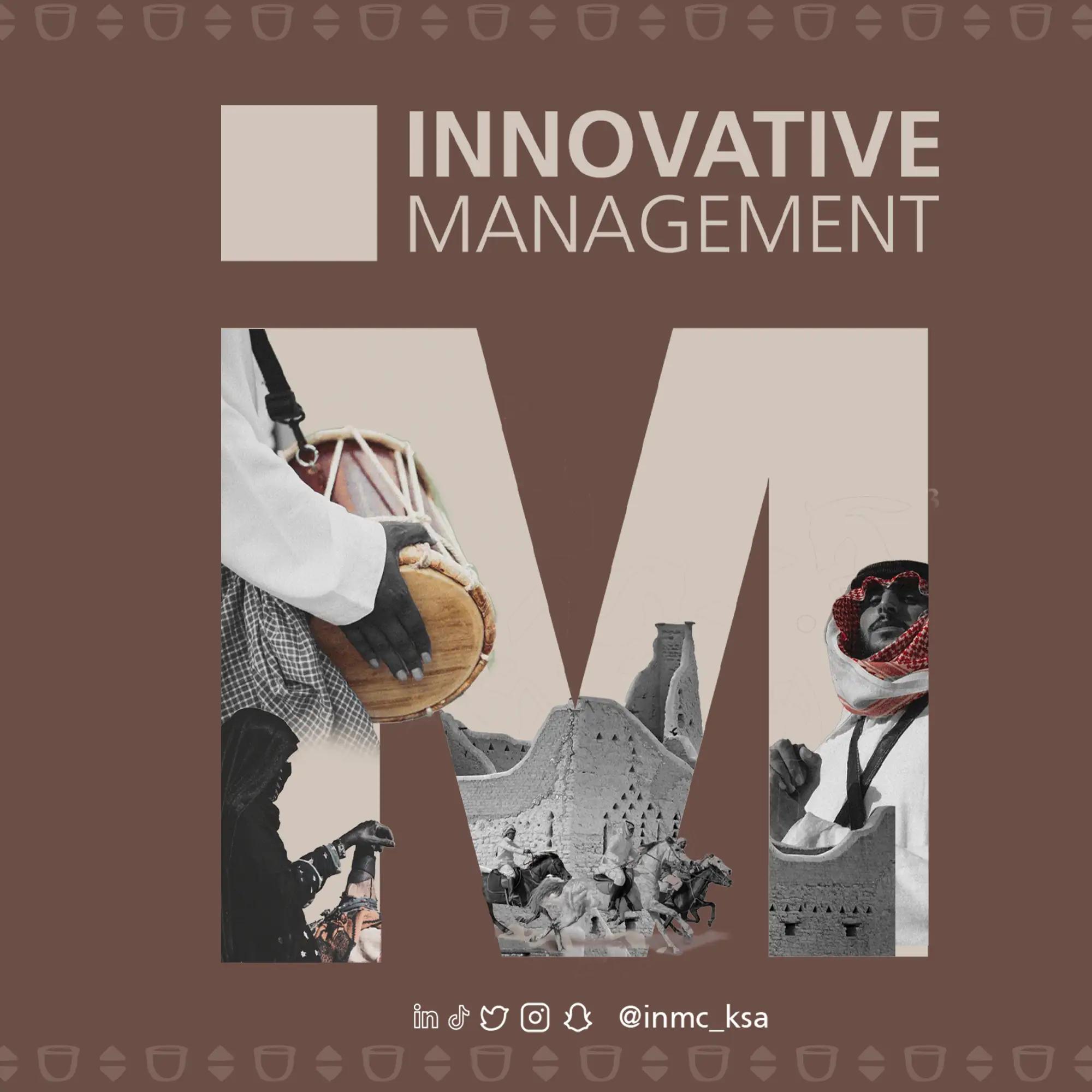 الإدارة المبتكرة