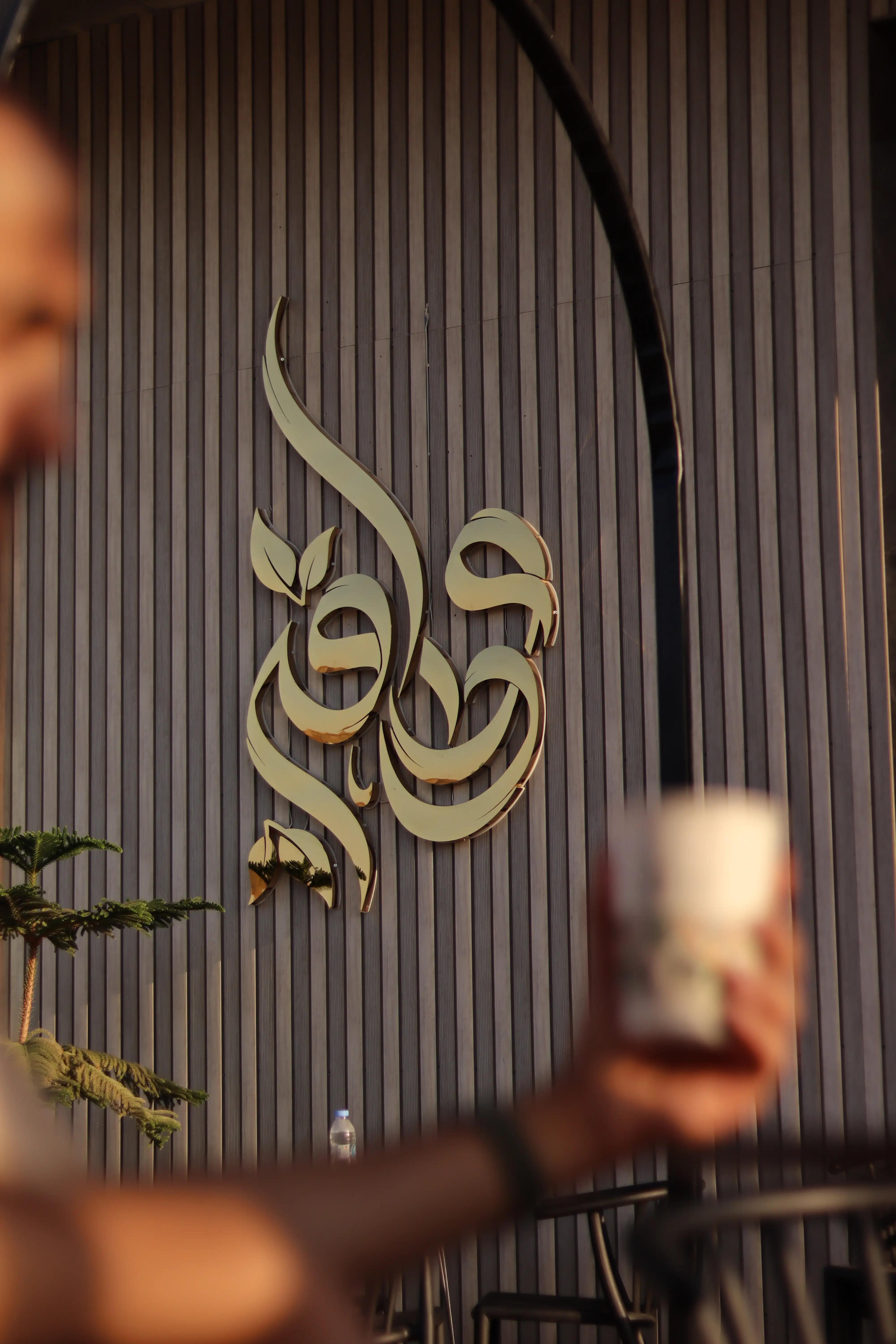 وارقة
