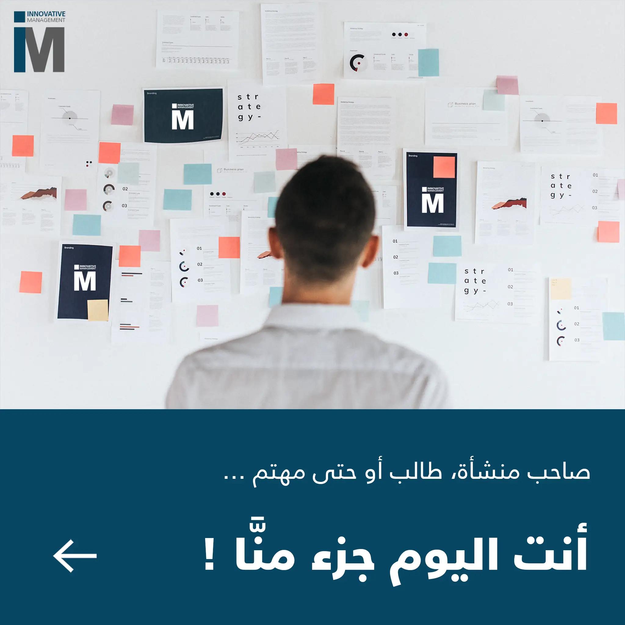 الإدارة المبتكرة