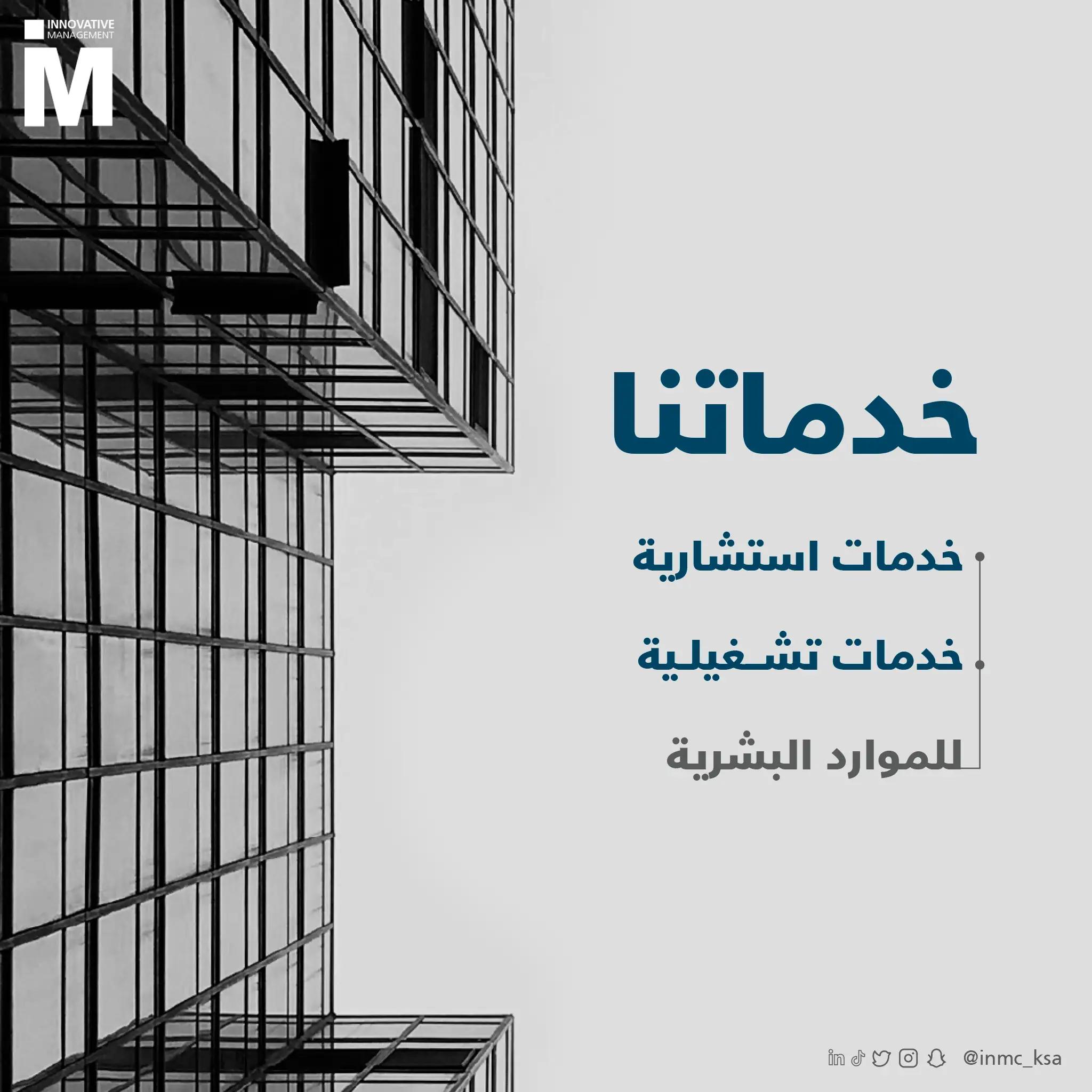 الإدارة المبتكرة