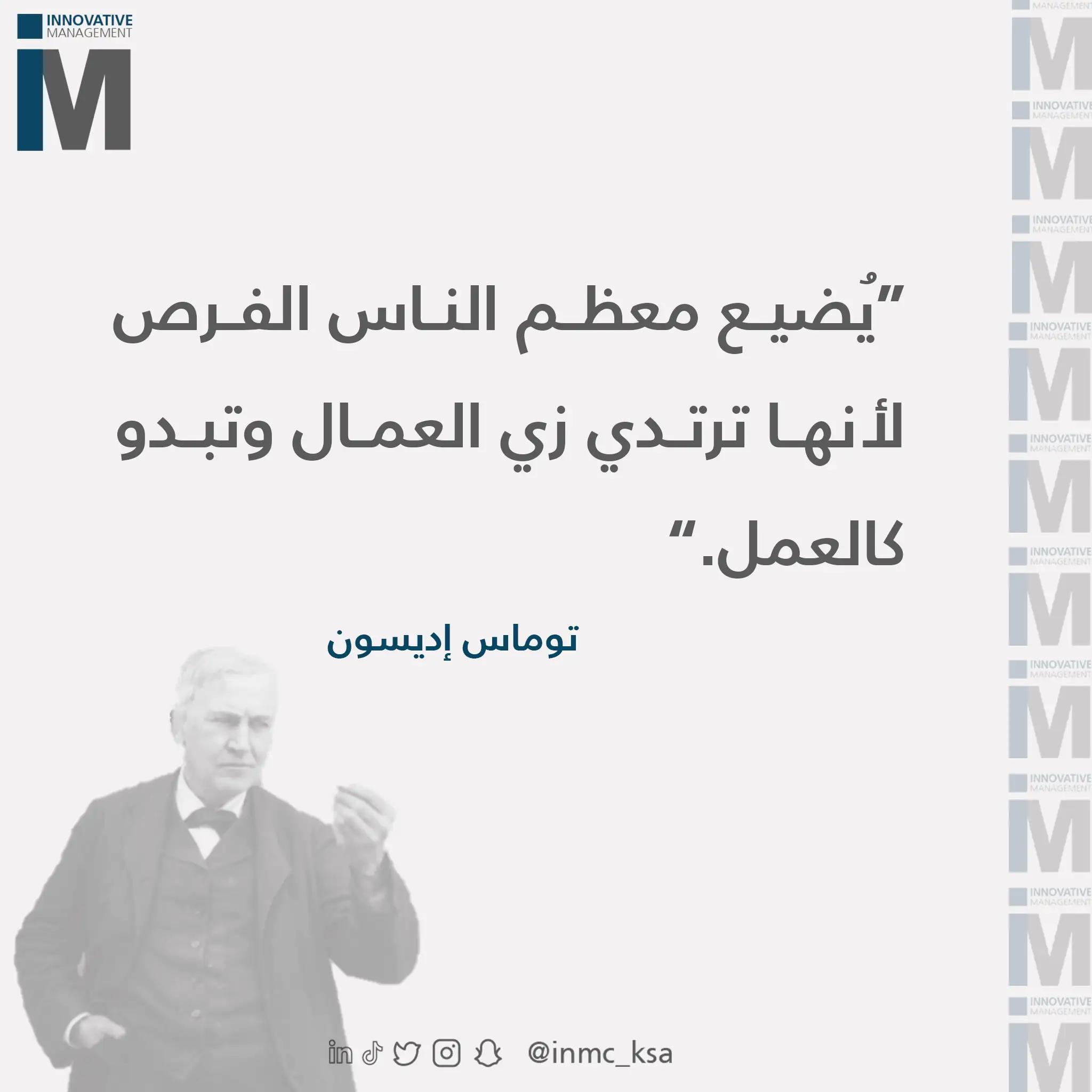 الإدارة المبتكرة