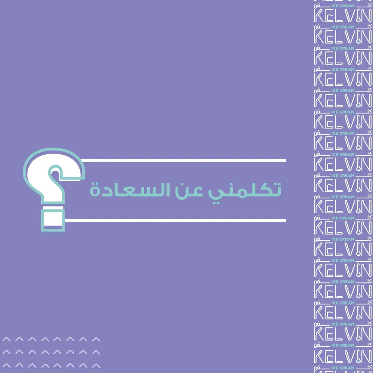 كلفن — إدارة حسابات التواصل الاجتماعي