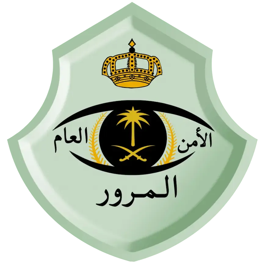 الإدارة العامة للمرور بالسعودية